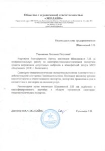 Общество с ограниченной ответственностью «ЭКОЛАЙФ»