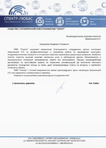 ОБЩЕСТВО С ОГРАНИЧЕННОЙ ОТВЕТСТВЕННОСТЬЮ «СПЕКТР»