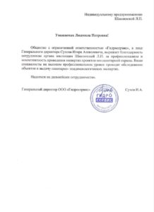ООО «Гидросервис»