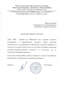 ЧДОУ «ЦРР — Детский сад «Маленький босс»