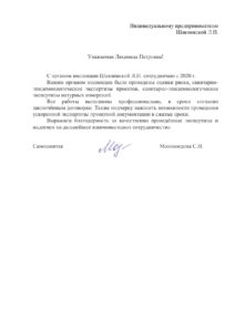 Самозанятая Молокоедова С.Н.