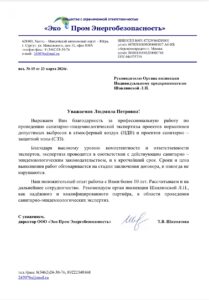 ООО «Эко Пром Энергобезопасность»