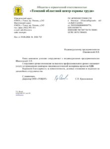 ООО Томский областной центр охраны труда