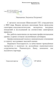 ООО ИЛ «БалтЭкоПроект»