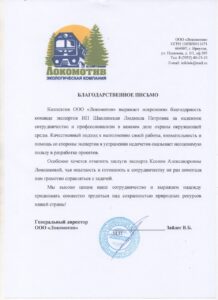 Экологическая компания «Локомотив»