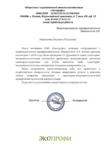 ООО «Экопрофи»