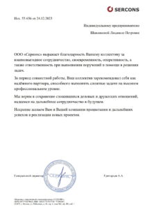 ООО «Серконс»
