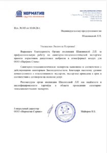 Общество с ограниченной ответственностью «НОРМАТИВ-СЕРВИС»