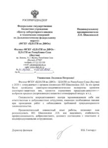 ЦЛАТИ по Республике Саха (Якутия)