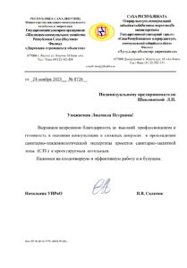 ГУП «Жилищно-коммунальное хозяйство Республики Саха (Якутия)»