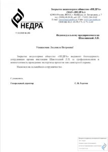 Закрытое акционерное общество «НЕДРА» (ЗАО «НЕДРА»)