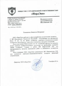 ОБЩЕСТВО С ОГРАНИЧЕННОЙ ОТВЕТСТВЕННОСТЬЮ «НордЭко»