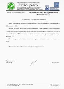 Общество с ограниченной ответственностью «ЮгЭкоПроект»