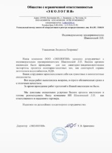 ООО «ЭКОЛОГИЯ»