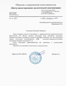 Общество с ограниченной ответственностью «Центр проектирования экологической документации»