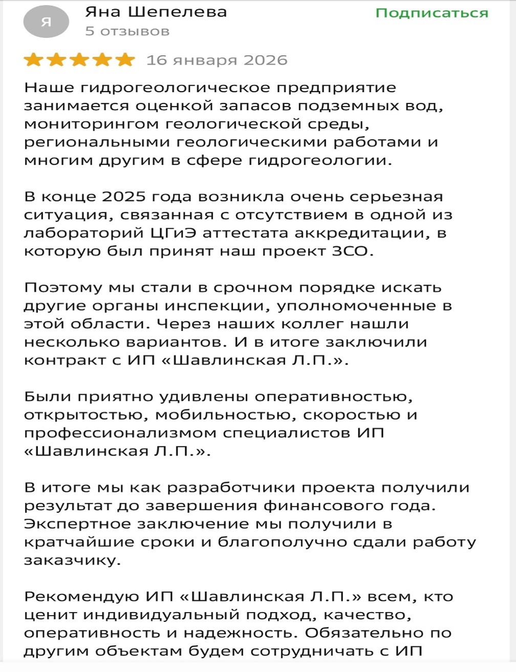 Отзыв 2