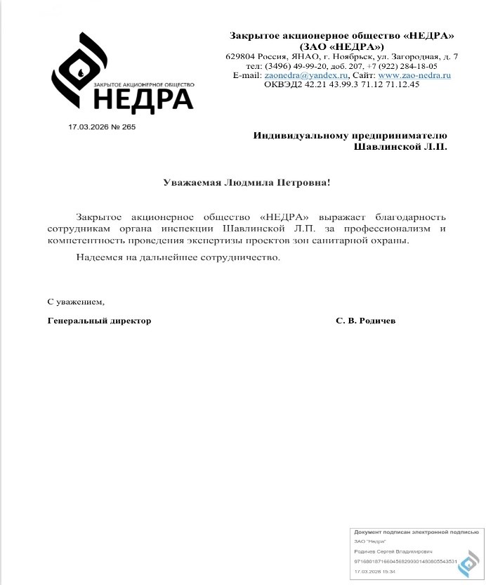 Благодарность 4