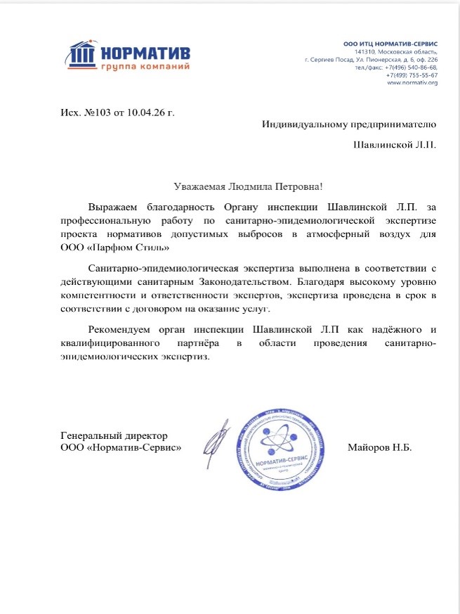 Благодарность 6