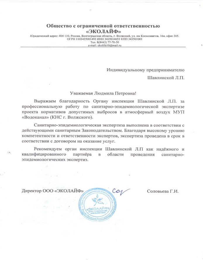 Благодарность 10