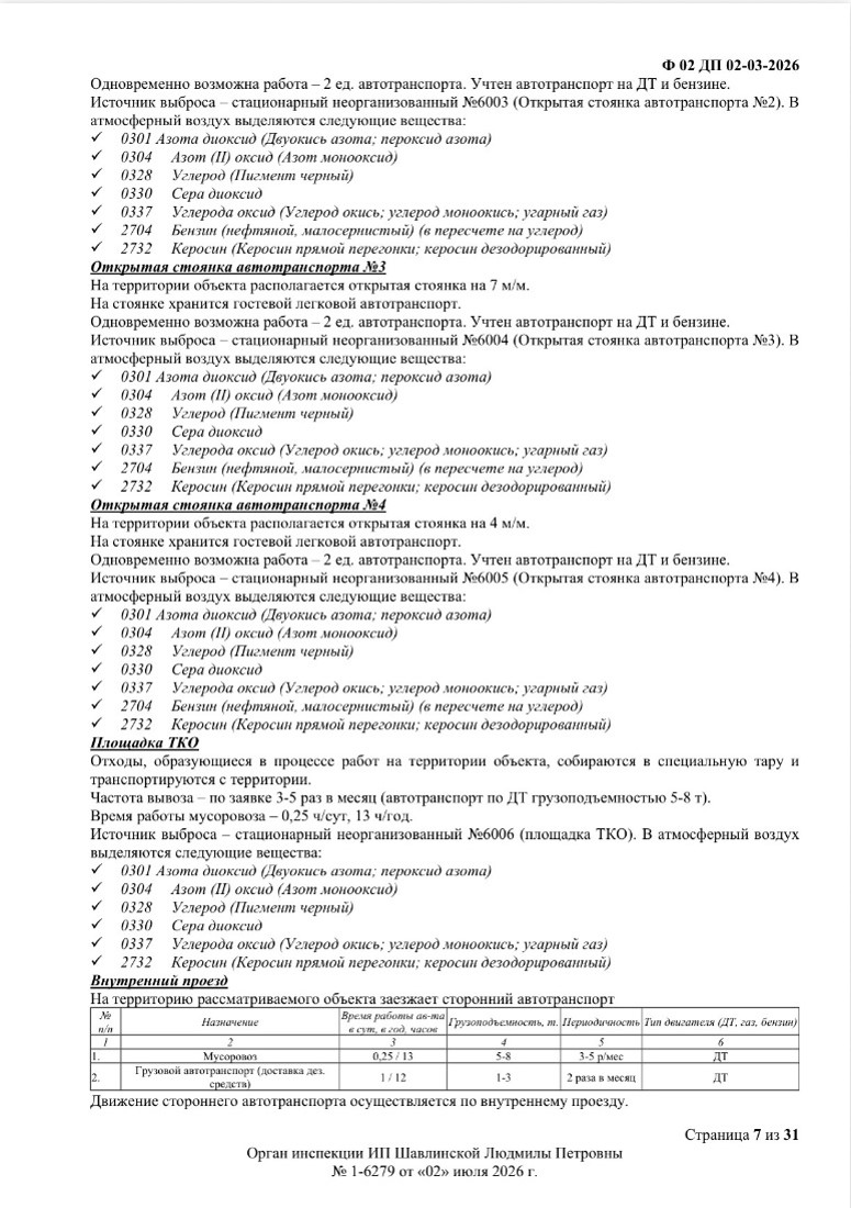 Экспертное заключение 2