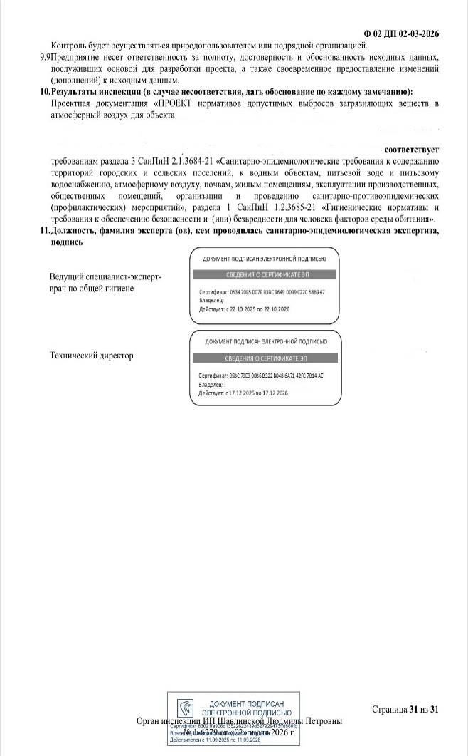 Экспертное заключение 6